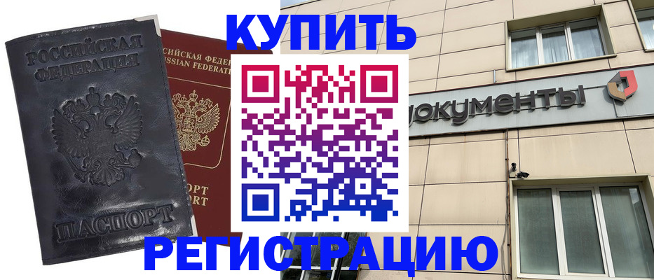 временная регистрация для всех в Канаше