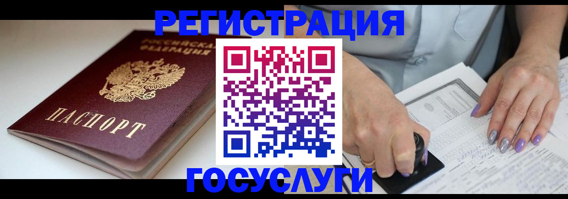 прописка ребенка в Канаше