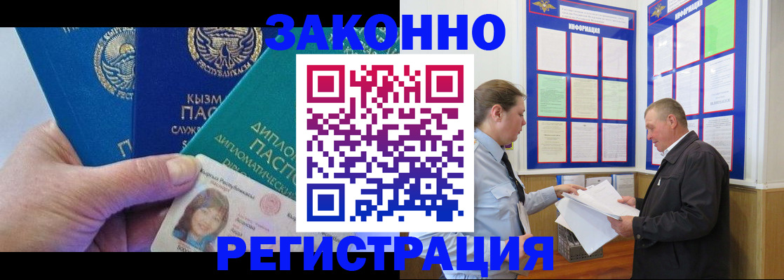 временная регистрация для всех в Канаше